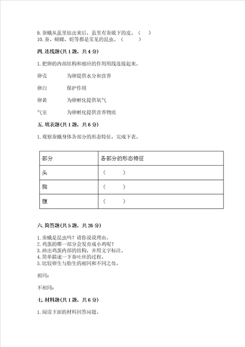 教科版科学三年级下册第二单元动物的一生测试卷及答案解析