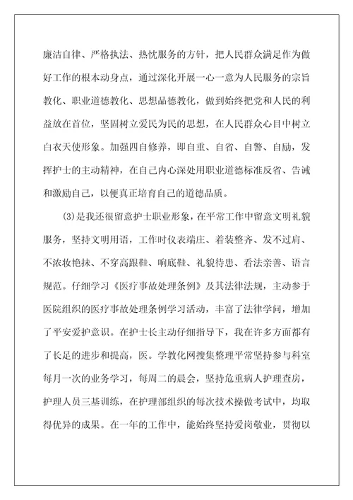 2022年护理医德医风个人工作总结