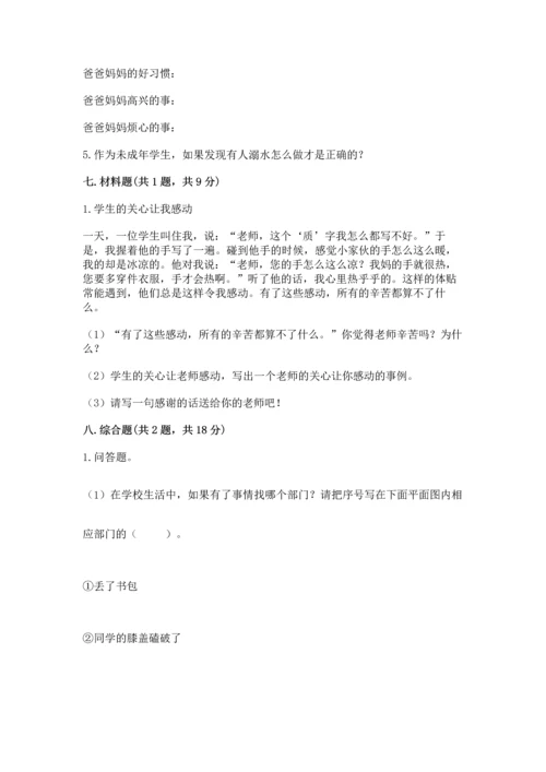 部编版三年级上册道德与法治期末测试卷附答案（名师推荐）.docx