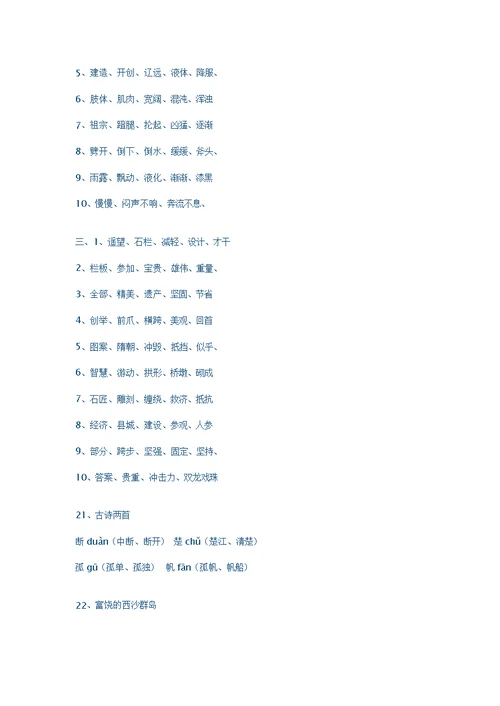 三年级上册语文组词