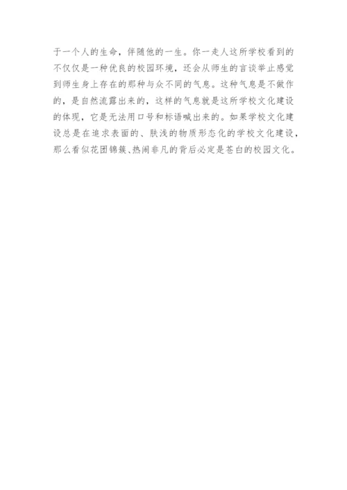 学校文化建设中的几个误区论文.docx