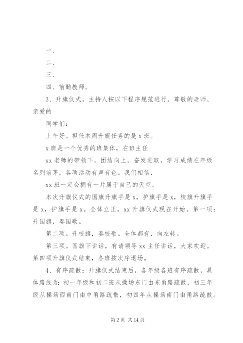 升旗仪式实施方案5篇.docx