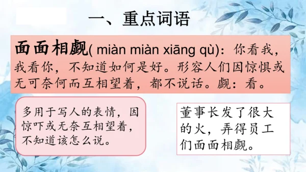 部编版五年级上册第七单元复习  课件