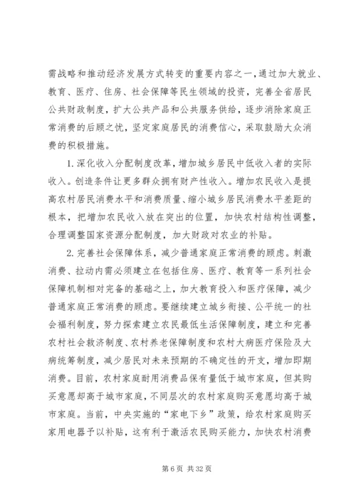 城乡差异调研报告.docx