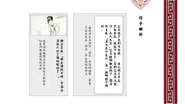 四大名著红楼梦红楼春趣赏析通用PPT模板