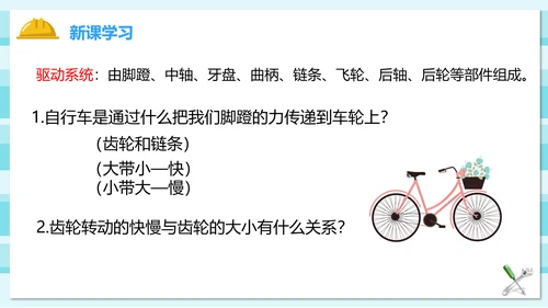 自行车上的工具机械原理PPT课件模板