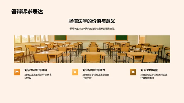 探索法学真理