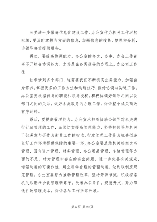 充分发挥办公室职能促进工商联科学发展.docx