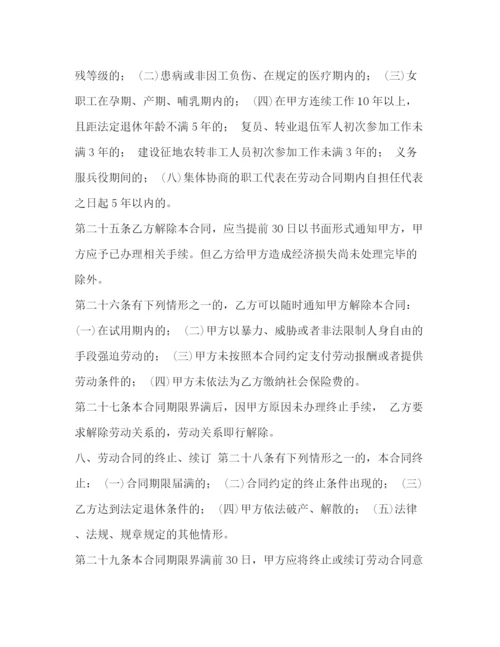 精编之员工聘用合同样本.docx