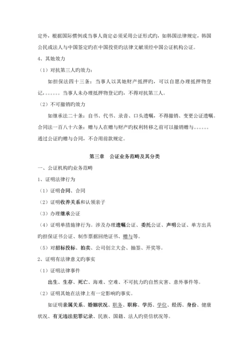 公司公证管理新版制度.docx