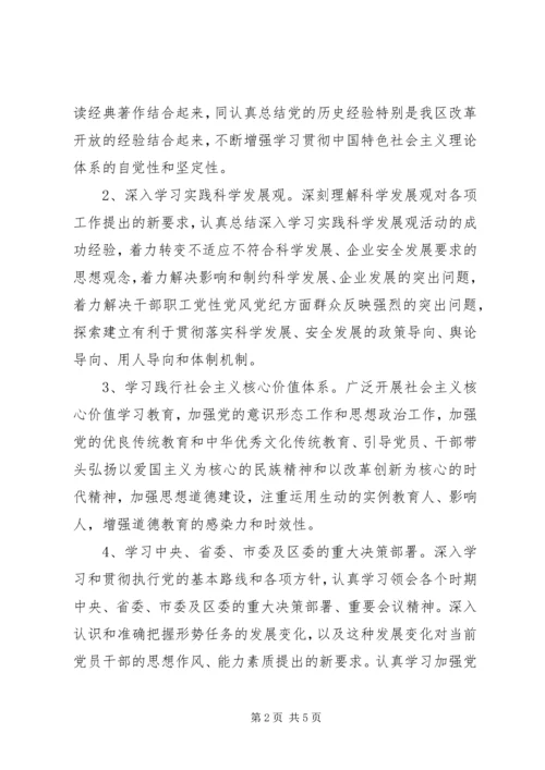 学习型党组织建设汇报材料 (3).docx