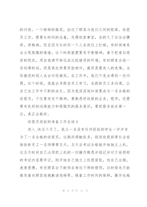 收银员岗前的准备工作总结范文5篇.docx