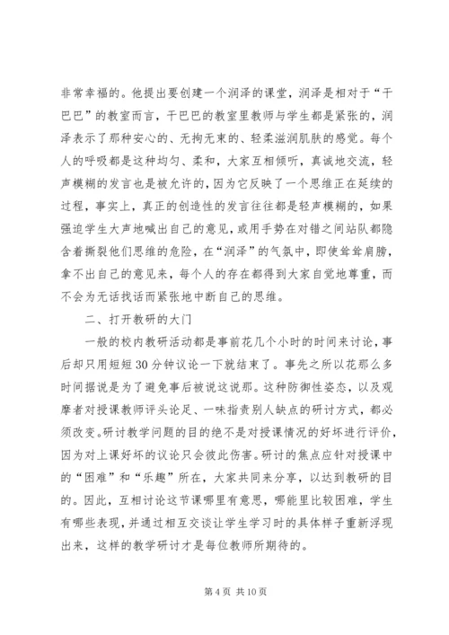 学习《教与学的秘密》心得[最终版].docx