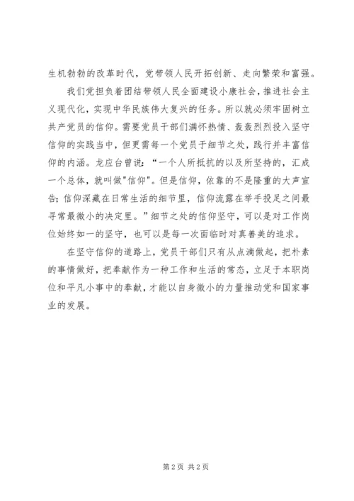 学习十九大精神心得体会：以十九大精神点亮信仰之灯.docx