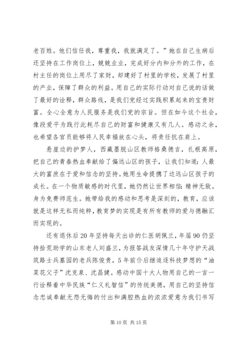 感动陕西颁奖典礼观后感.docx