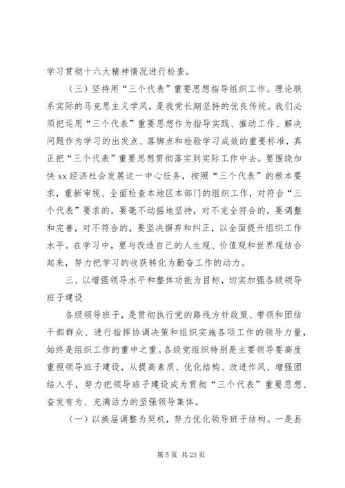 县委副书记在全县组织工作会议上的讲话.docx