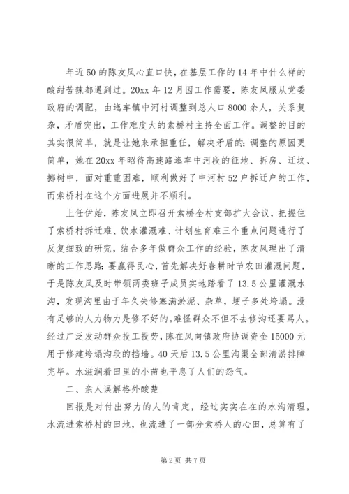 优秀道德模范事迹材料 (2).docx