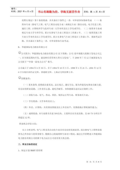大学生职业生涯规划设计论文.docx