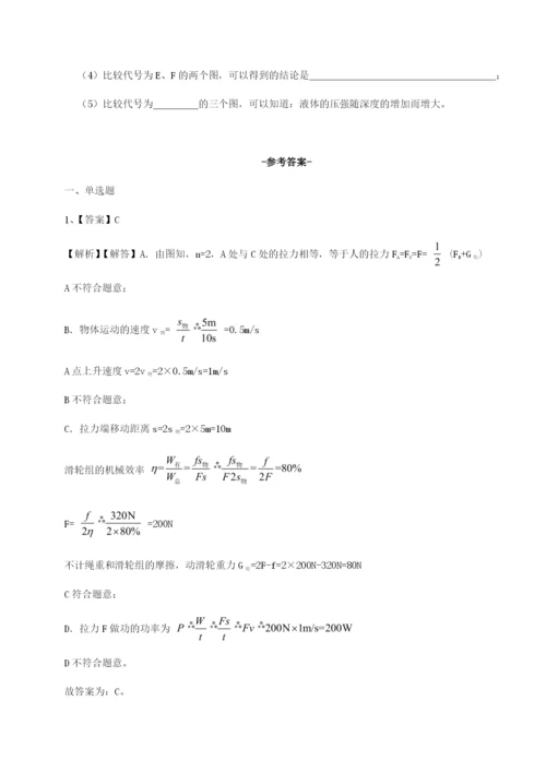 滚动提升练习四川遂宁市第二中学物理八年级下册期末考试同步测评试题（解析版）.docx