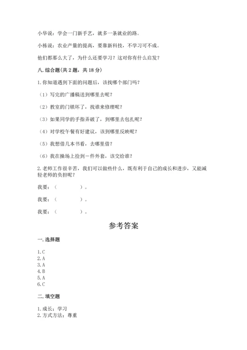 部编版三年级上册道德与法治期末测试卷附答案【满分必刷】.docx