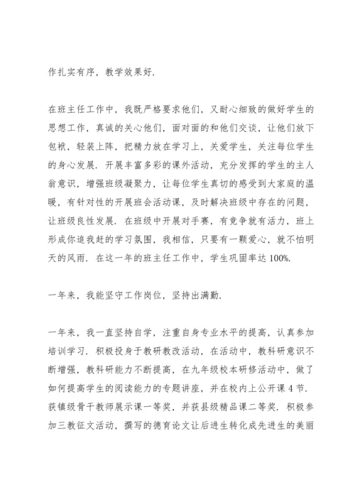 初中班主任工作总结范文.docx