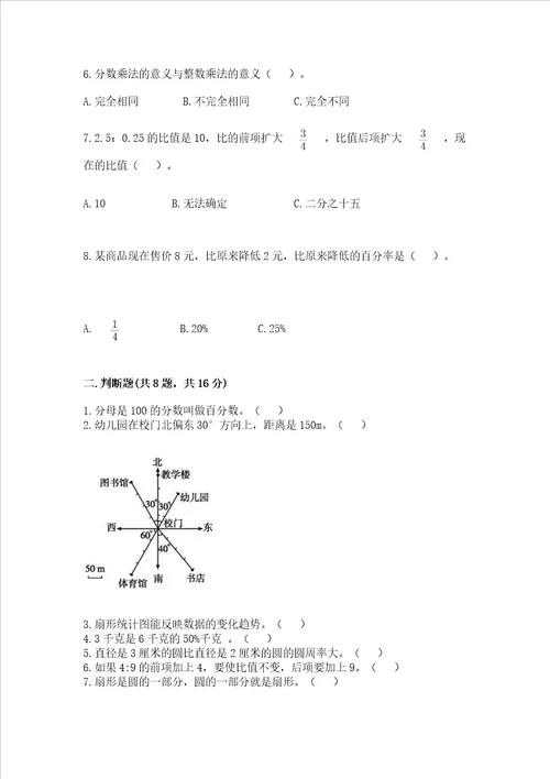 小学数学六年级上册期末测试卷重点班