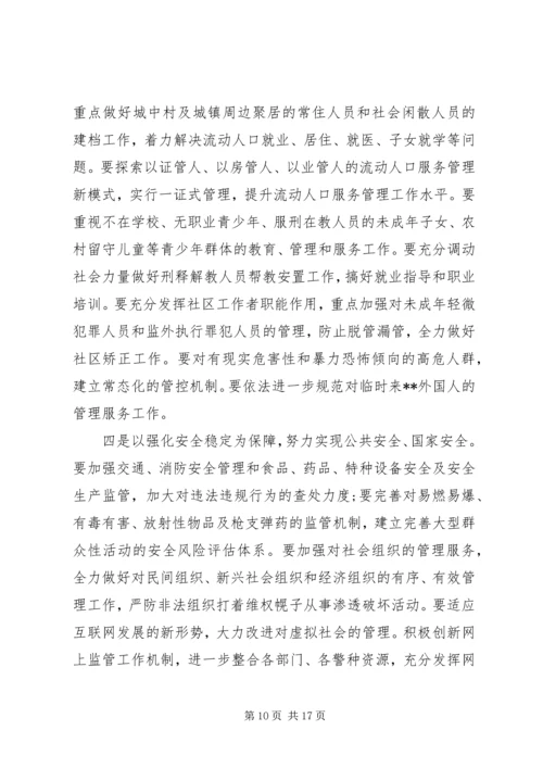 县委政法工作会议讲话(2).docx