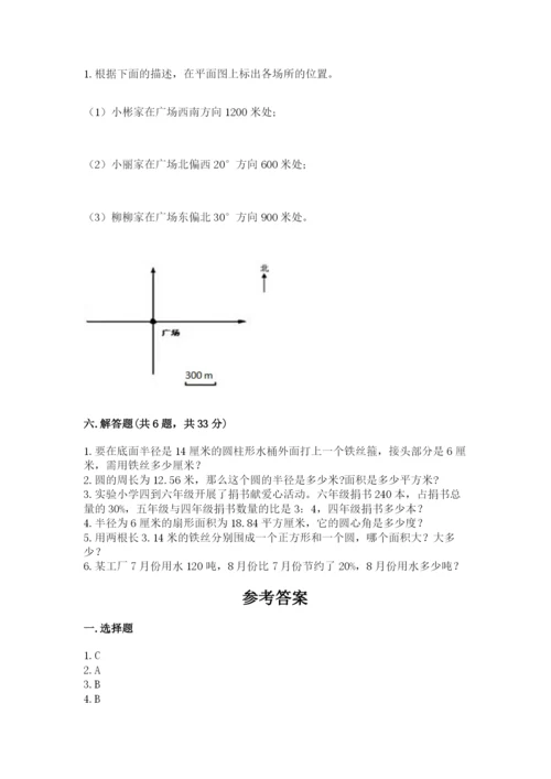 人教版六年级上册数学期末测试卷及完整答案【夺冠】.docx