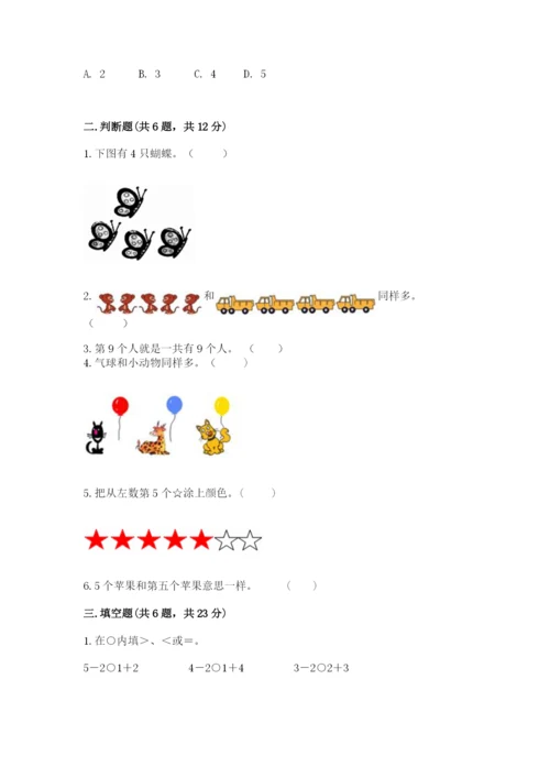 北师大版一年级上册数学期中测试卷及参考答案【黄金题型】.docx
