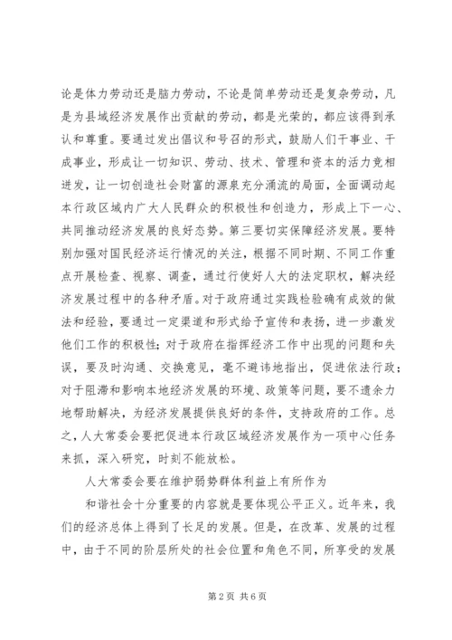 人大常委会要在构建和谐社会中有所作为.docx