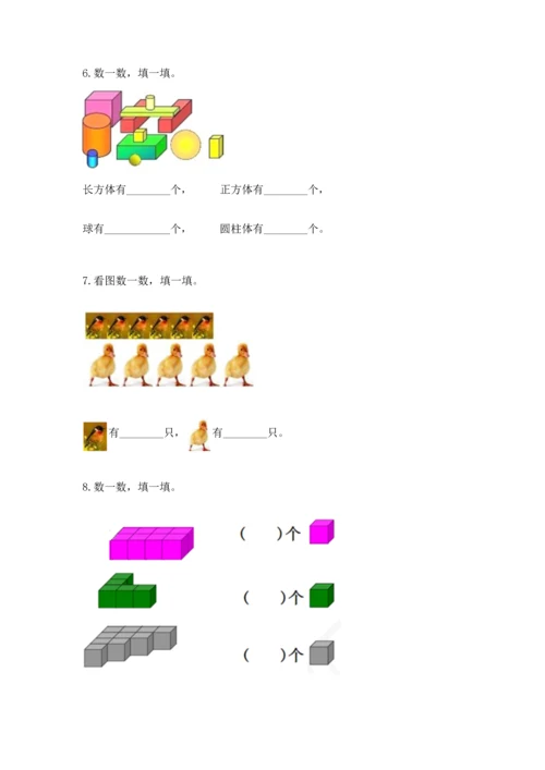 人教版一年级上册数学期中测试卷及答案（夺冠）.docx