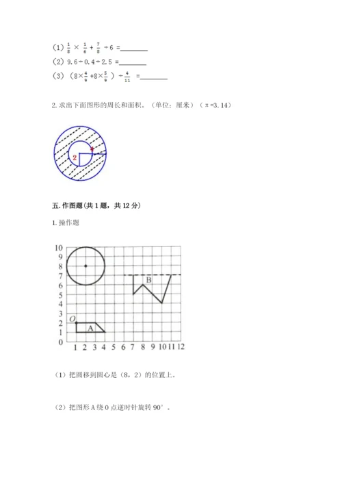 2022六年级上册数学期末考试试卷附答案【研优卷】.docx