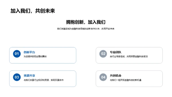 金融科技的明日之路