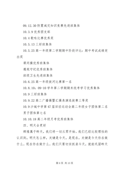 优秀班集体事迹材料 (2).docx