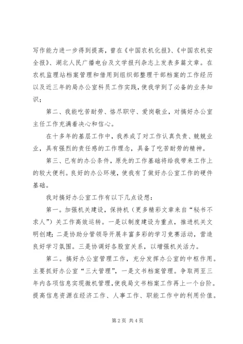 办公室主任竞职演讲 (4).docx