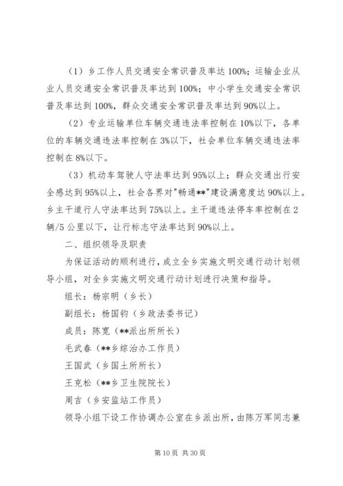 桑村乡文明交通行动计划实施方案.docx