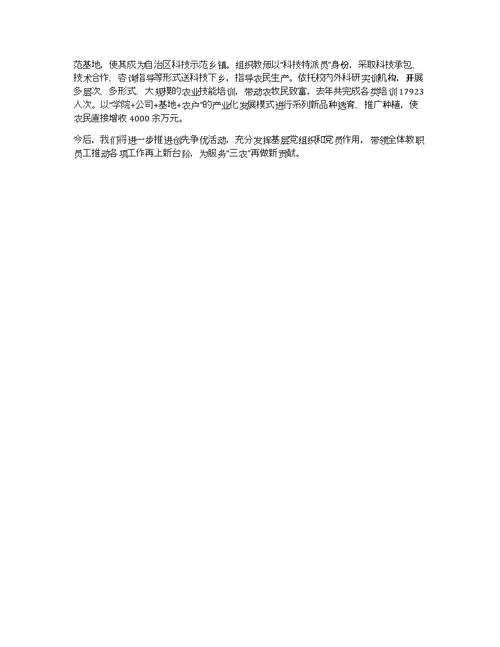 2011年农技学院创先争优发言材料