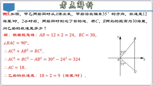 17.3 第十七章 勾股定理 章节复习 课件（共62张PPT）【2024春人教八下数学同步优质课件】