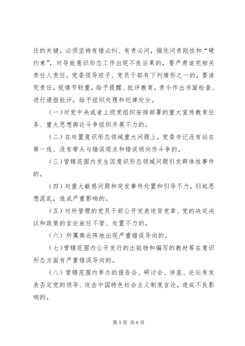 党委意识形态工作责任“四张清单”制度.docx