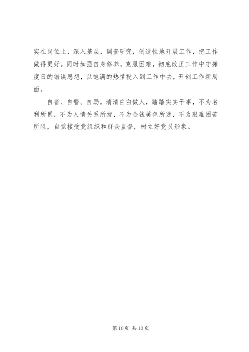 党性定期分析半年总结.docx