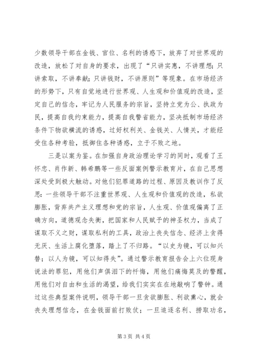 开展反腐倡廉警示教育活动心得体会 (17).docx