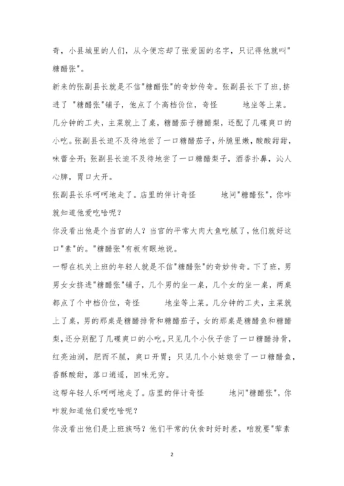 康波清《糖醋张》阅读答案.docx