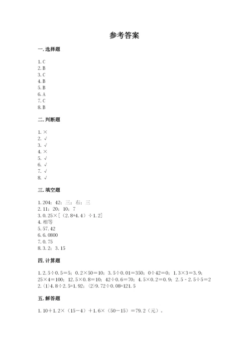 人教版五年级上册数学期中测试卷加下载答案.docx