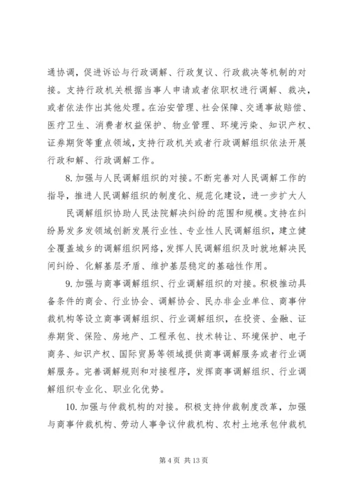 关于人民法院进一步深化多元化纠纷解决机制改革的若干意见》.docx