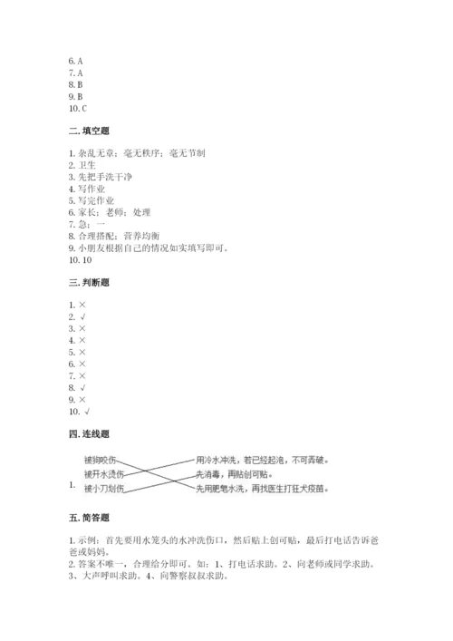 一年级上册道德与法治第三单元《家中的安全与健康》测试卷（精华版）.docx