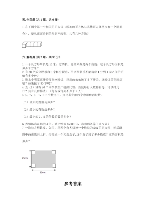 人教版五年级下册数学期中测试卷完整参考答案.docx