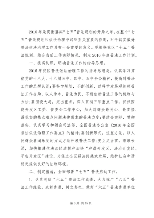 民政局七五普法规划.docx