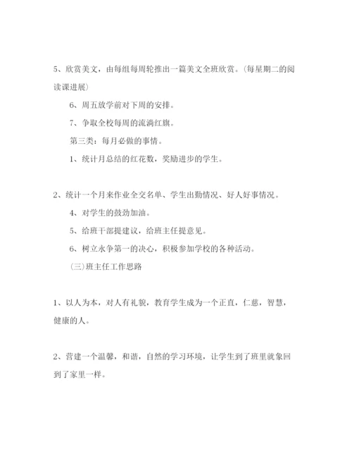 精编四年级下学期班主任工作参考计划范文1).docx