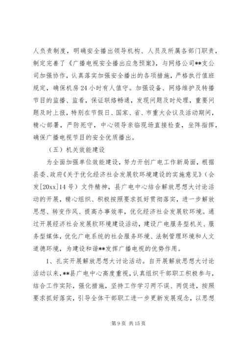 广电中心工作总结暨工作计划 (2).docx