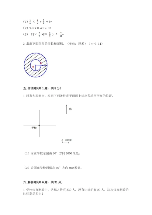 2022六年级上册数学期末考试试卷附答案【综合题】.docx